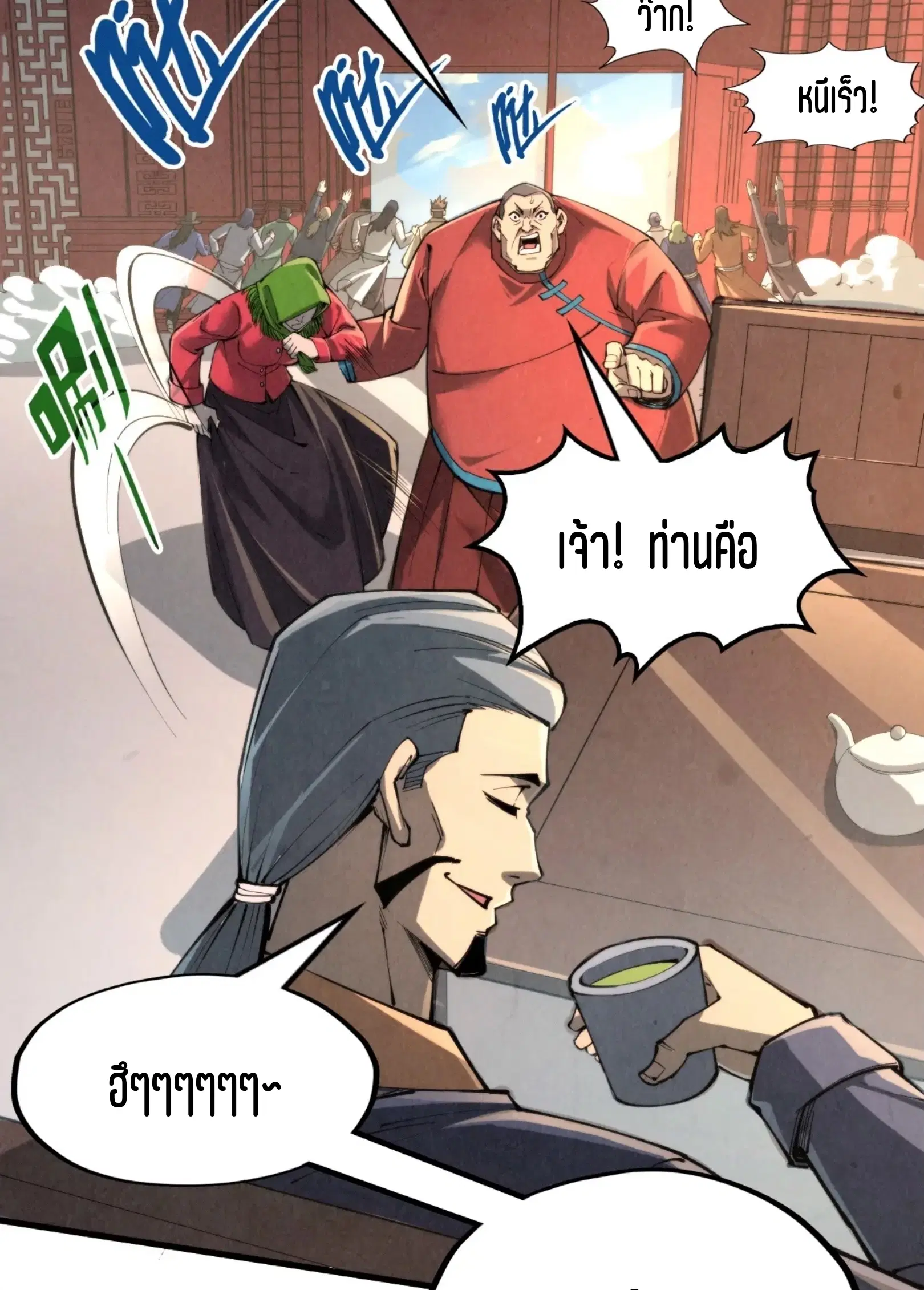The Eternal Supreme ตอนที่ 245 หน้า 27