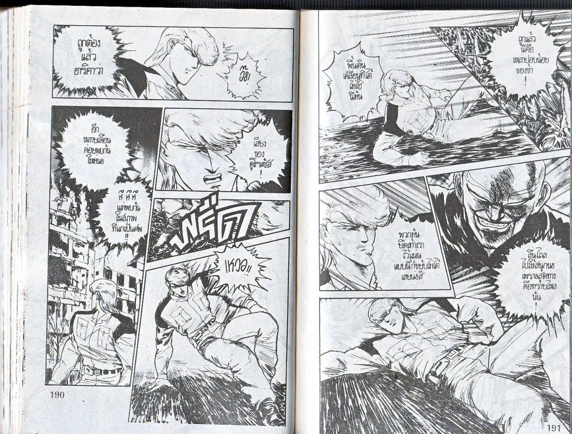 Makai Toshi Hunter ตอนที่ 140 หน้า 9