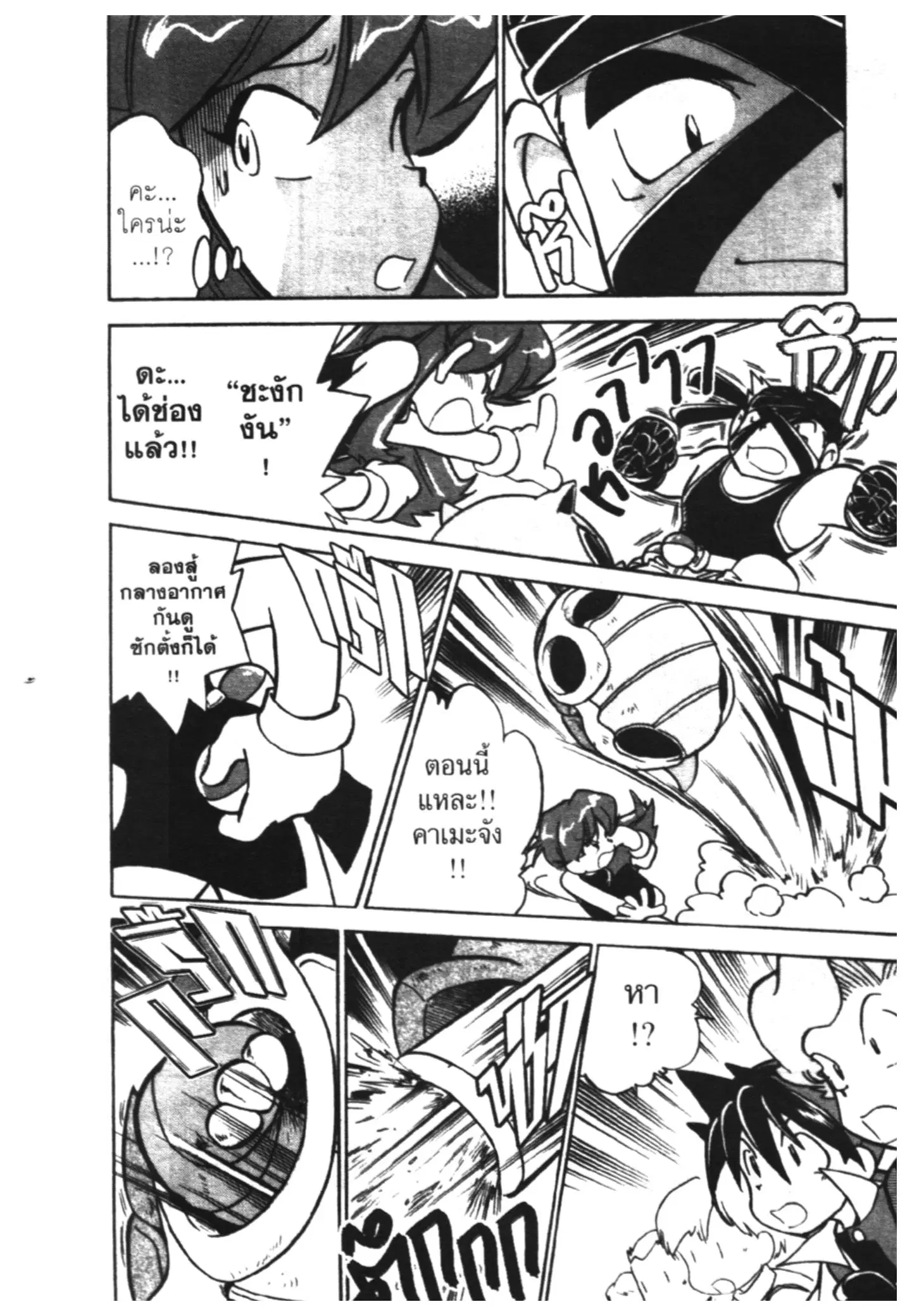 Pokémon ตอนที่ 39 หน้า 13
