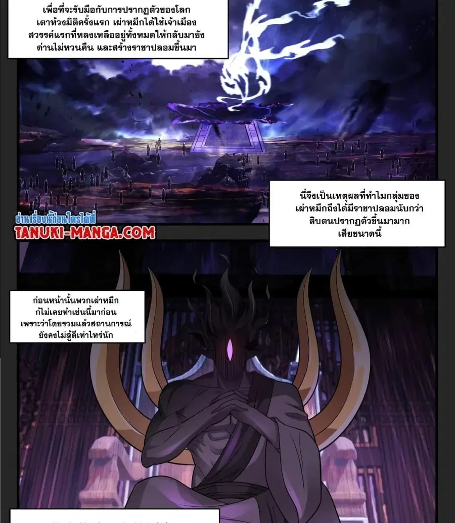 Martial Peak ตอนที่ 3560 หน้า 5