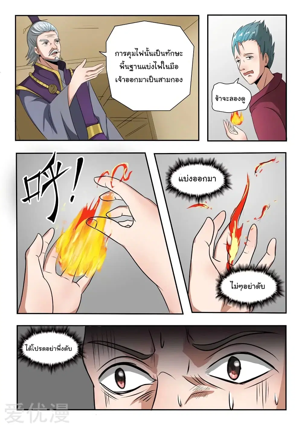 Martial Master ตอนที่ 204 หน้า 7