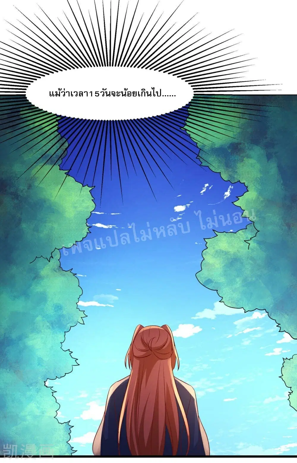 My Harem is All Female Students ตอนที่ 33 หน้า 35