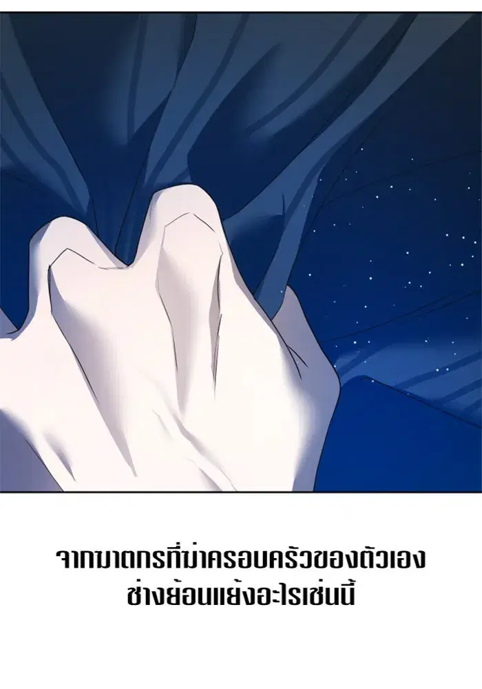 Your Throne ตอนที่ 108 หน้า 8