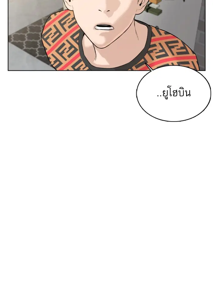 How to Fight ตอนที่ 65 หน้า 56