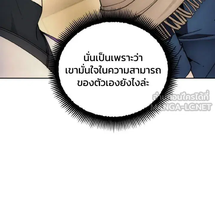 How to Live as a Villain ตอนที่ 132 หน้า 78
