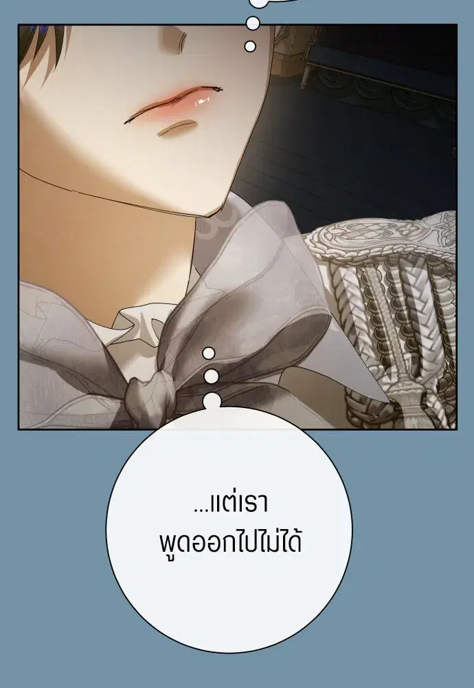 Your Throne ตอนที่ 166 หน้า 32