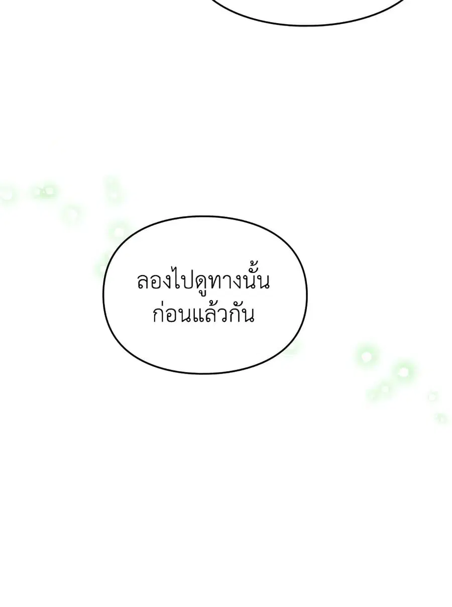 Death Is The Only Ending For The Villainess ตอนที่ 79 หน้า 23