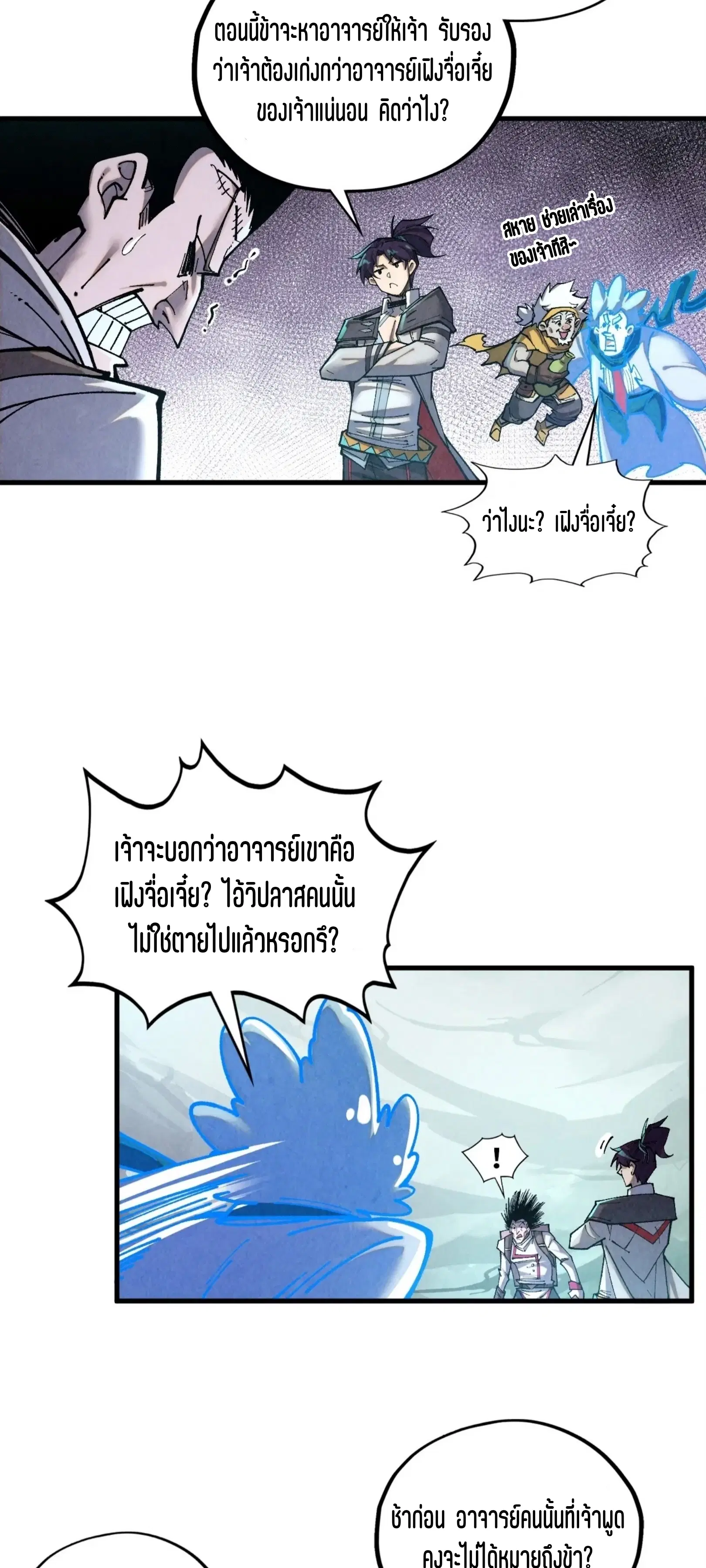 The Eternal Supreme ตอนที่ 385 หน้า 58
