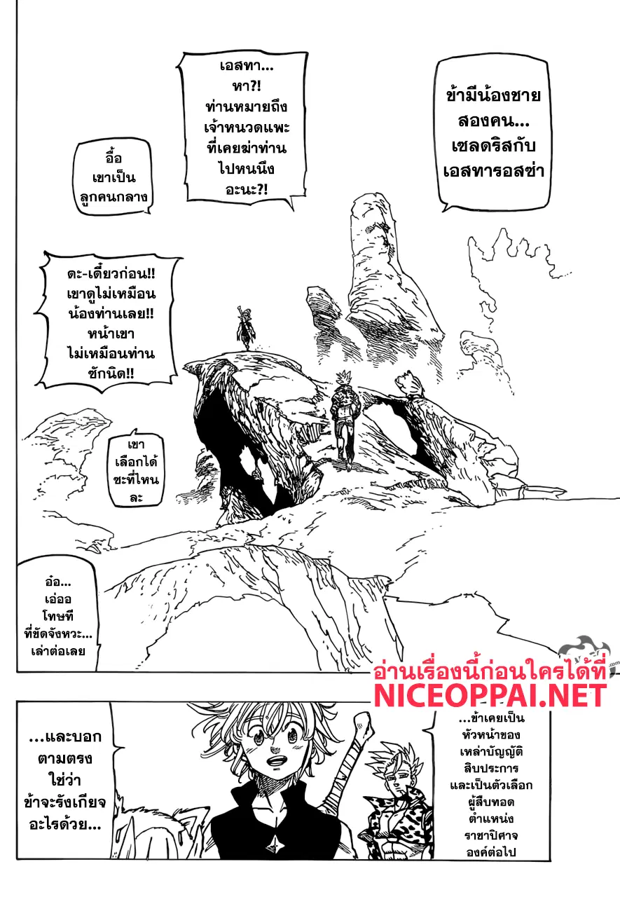 Nanatsu no Taizai ตอนที่ 271 หน้า 12