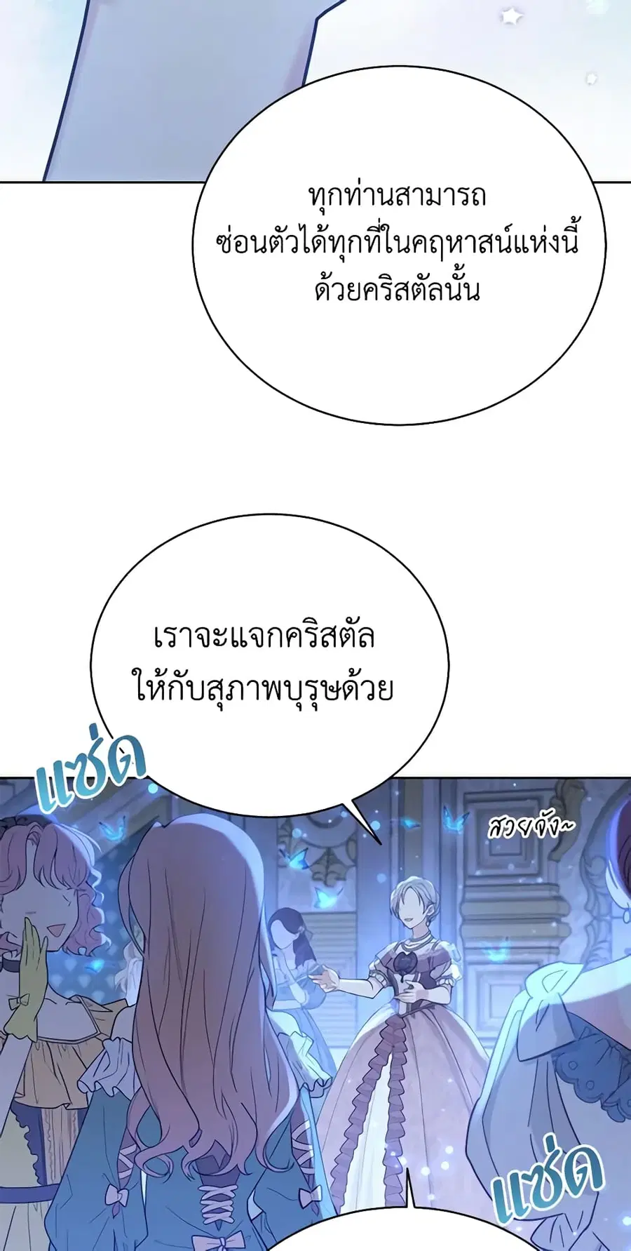 The Viridescent Crown ตอนที่ 99 หน้า 16