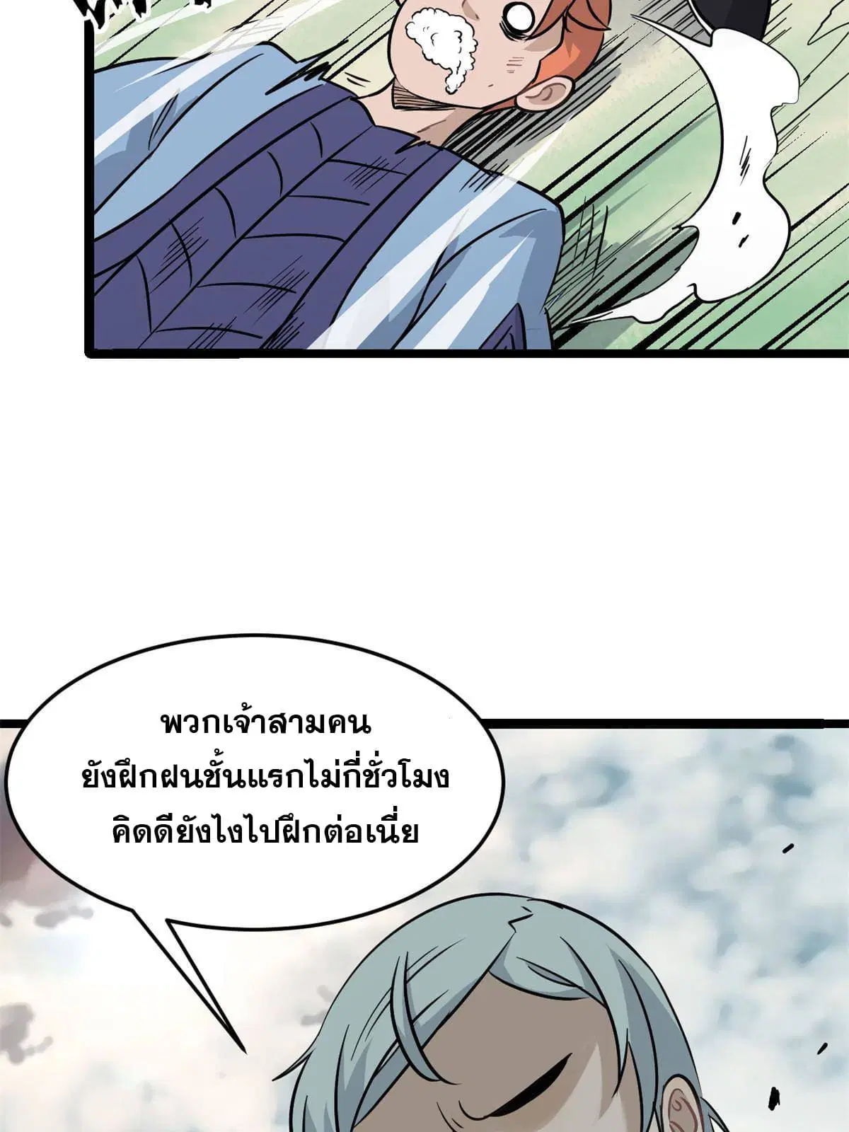 All Hail the Sect Leader ตอนที่ 124 หน้า 26