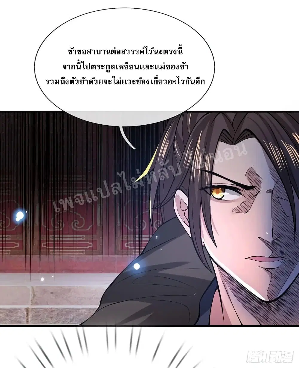 Royal God of War, Rising Dragon ตอนที่ 33 หน้า 5