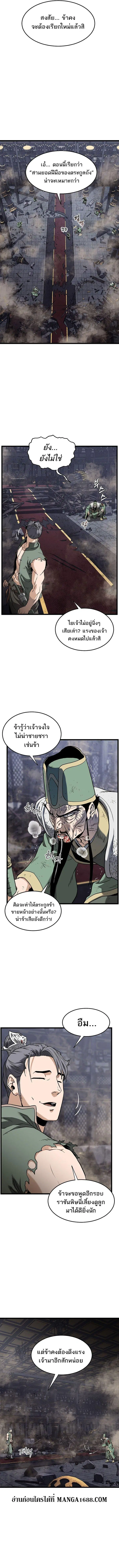 Murim Login ตอนที่ 234 หน้า 8