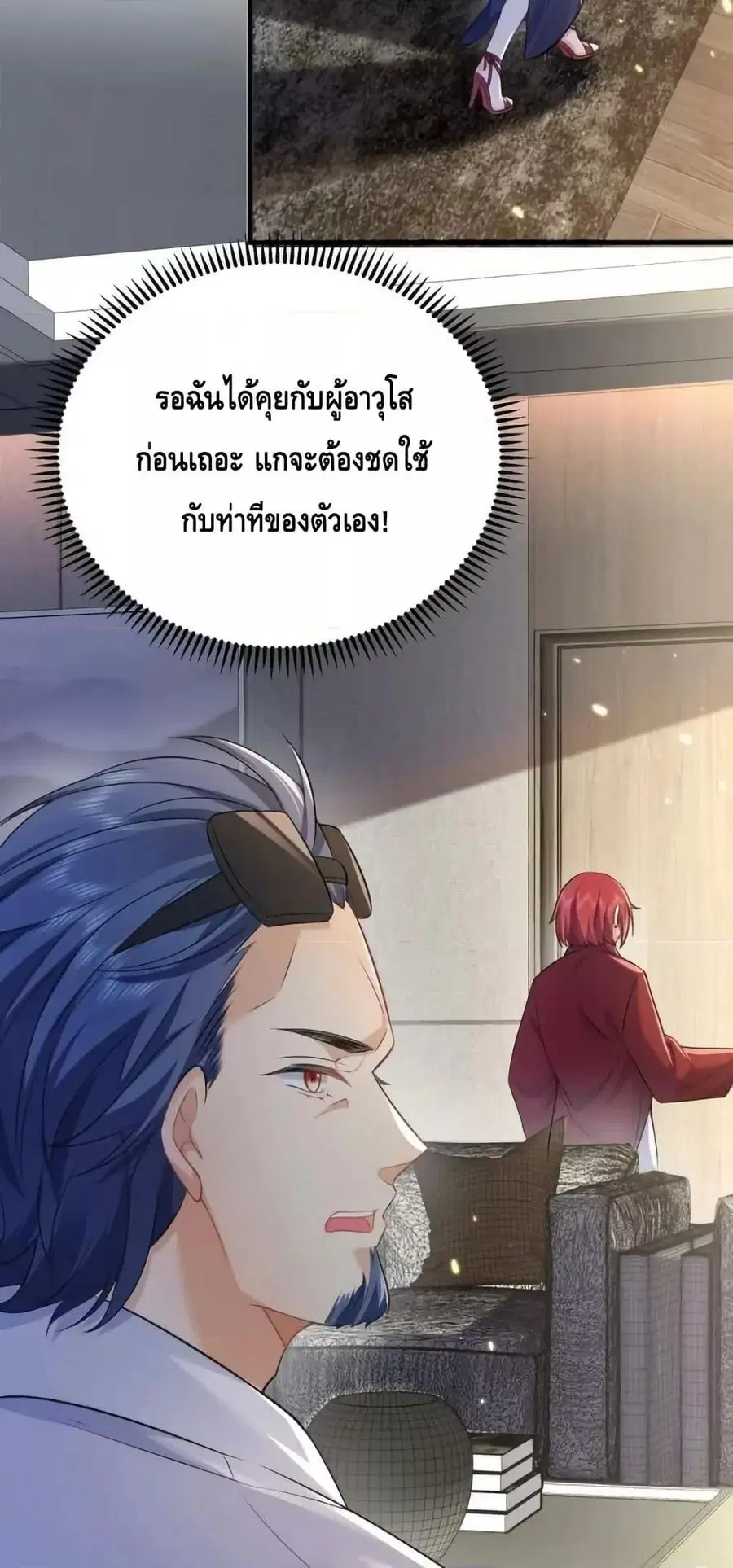 Am I Invincible ตอนที่ 168 หน้า 5