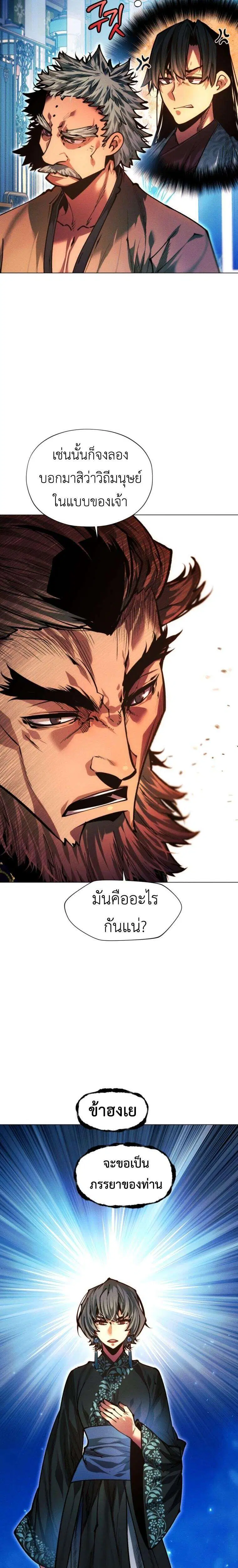 A Modern Man Who Got Transmigrated Into the Murim World ตอนที่ 151 หน้า 10