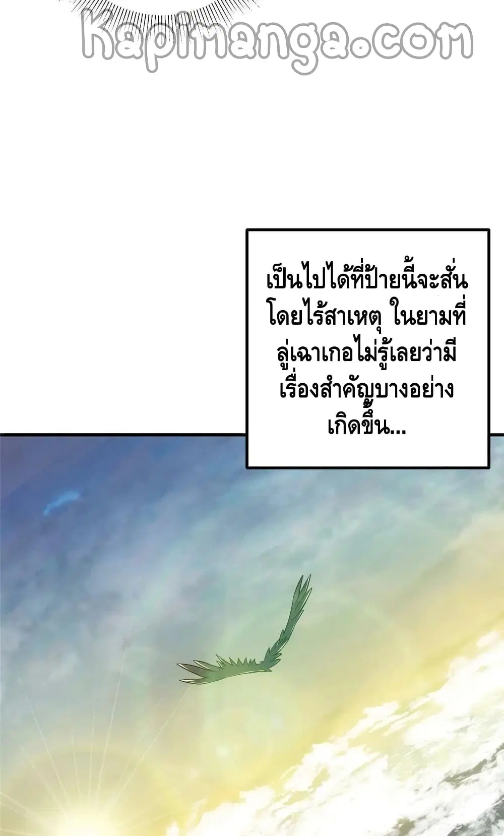 Keep A Low Profile ตอนที่ 103 หน้า 5