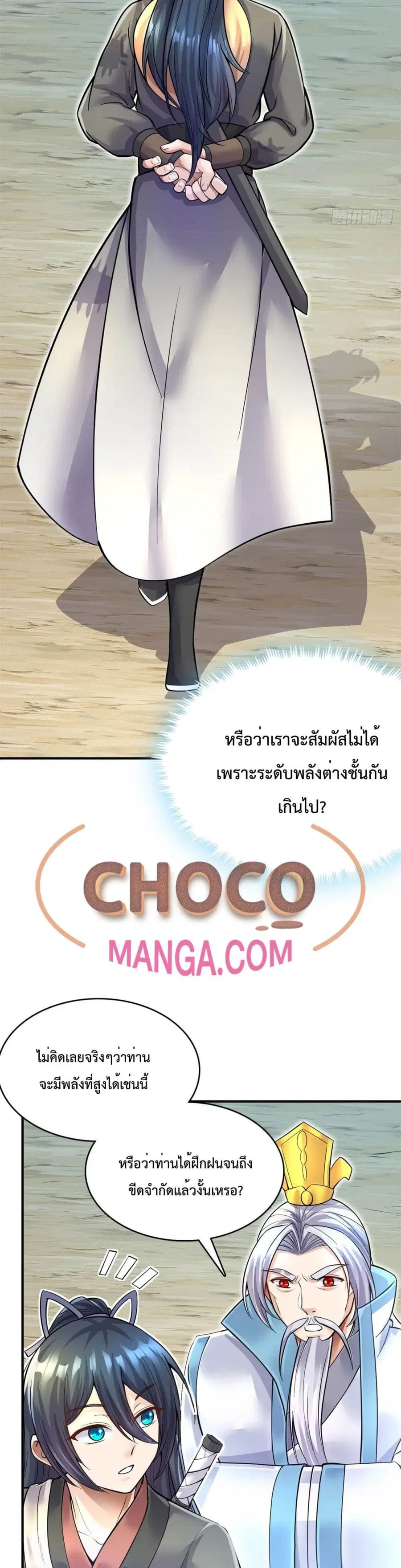 I Can Become A Sword God ตอนที่ 16 หน้า 20