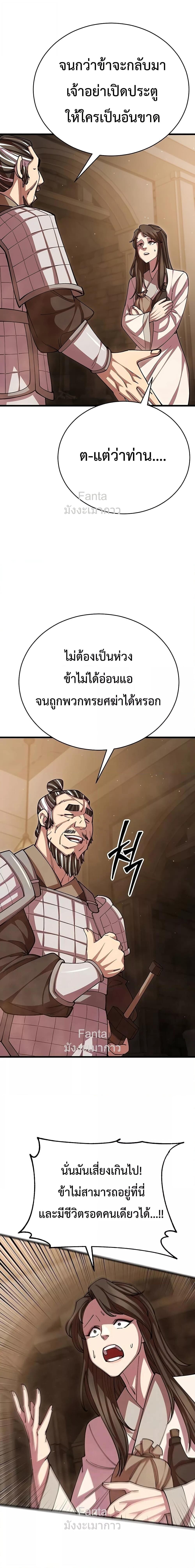 World’s Greatest Senior Disciple ตอนที่ 100 หน้า 26