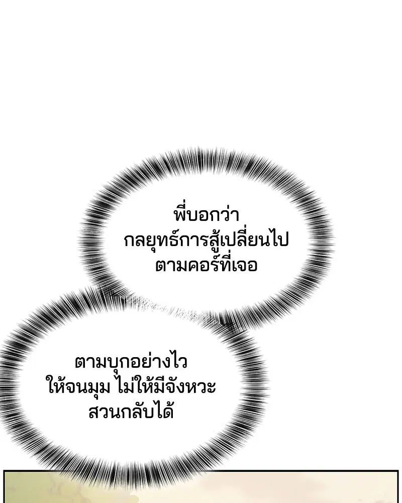 The Boy of Death ตอนที่ 113 หน้า 92