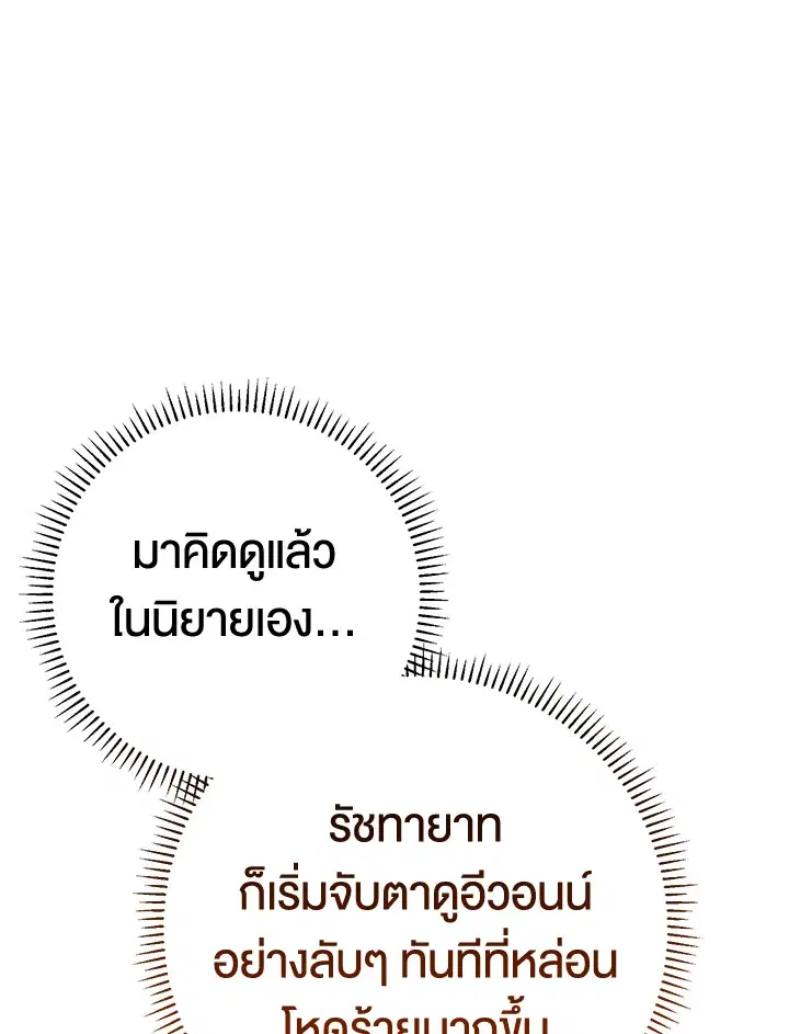The Villain’s Match Is Too Perfect – คู่ดูตัวของนางร้ายเพอร์เฟกต์เกินไป ตอนที่ 10 หน้า 14
