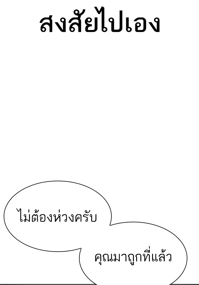 How to Fight ตอนที่ 161 หน้า 148