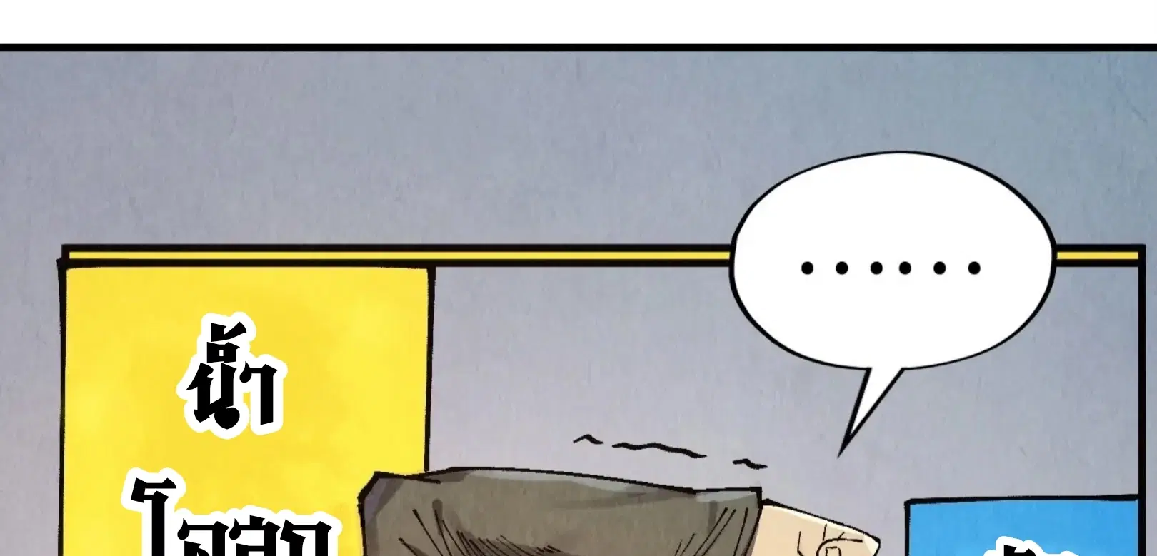 The Eternal Supreme ตอนที่ 312 หน้า 74