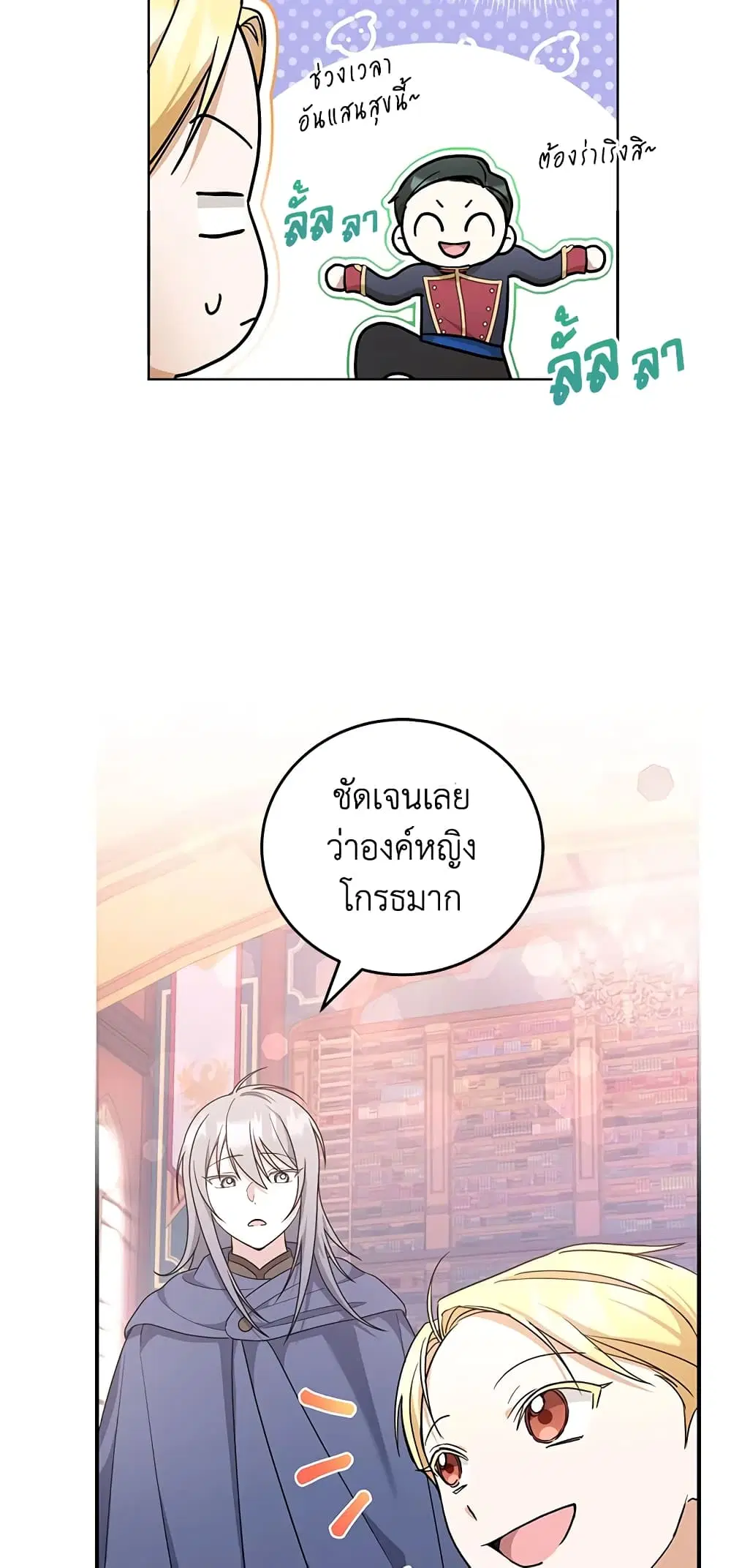 The Wicked Little Princess ตอนที่ 60 หน้า 26