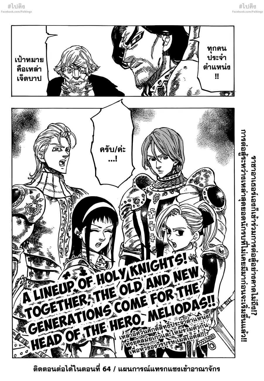 Nanatsu no Taizai ตอนที่ 63 หน้า 19