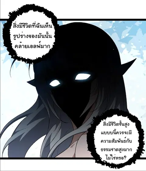 Evolution Begins With A Big Tree ตอนที่ 244 หน้า 24