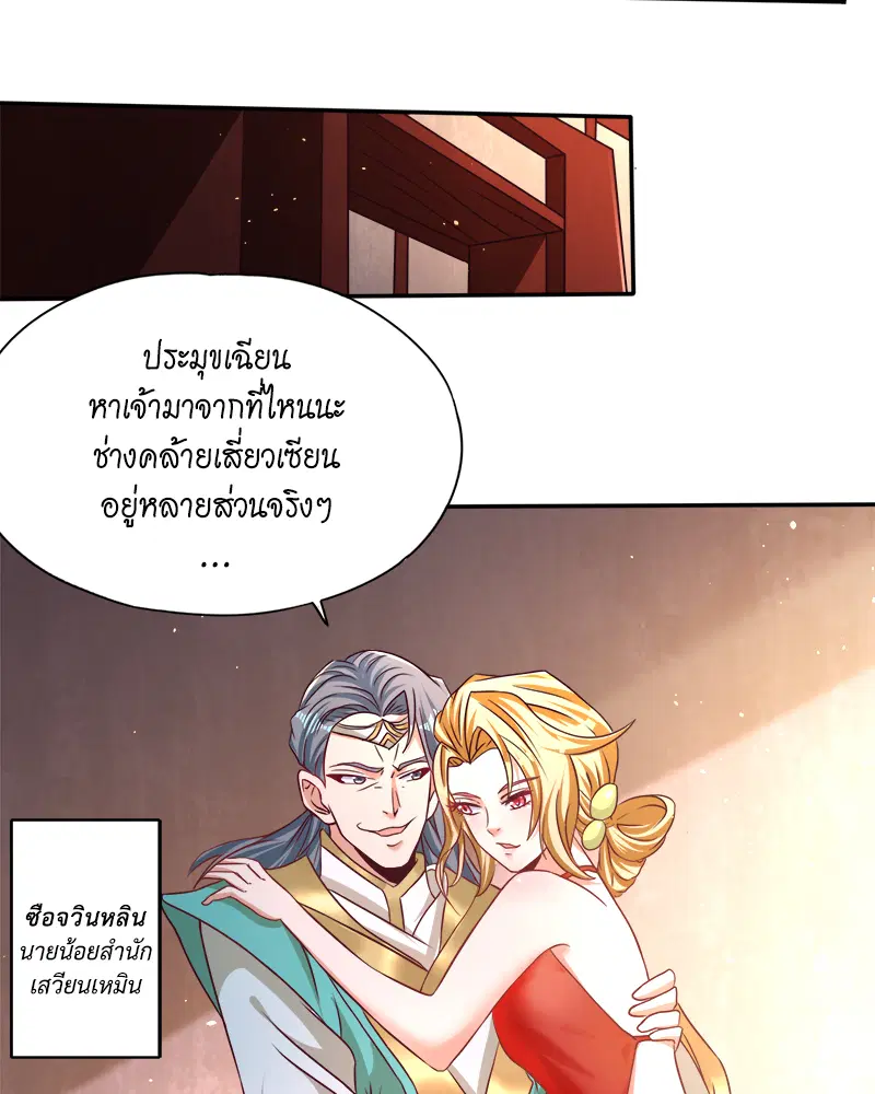 The Time of Rebirth ตอนที่ 174 หน้า 21