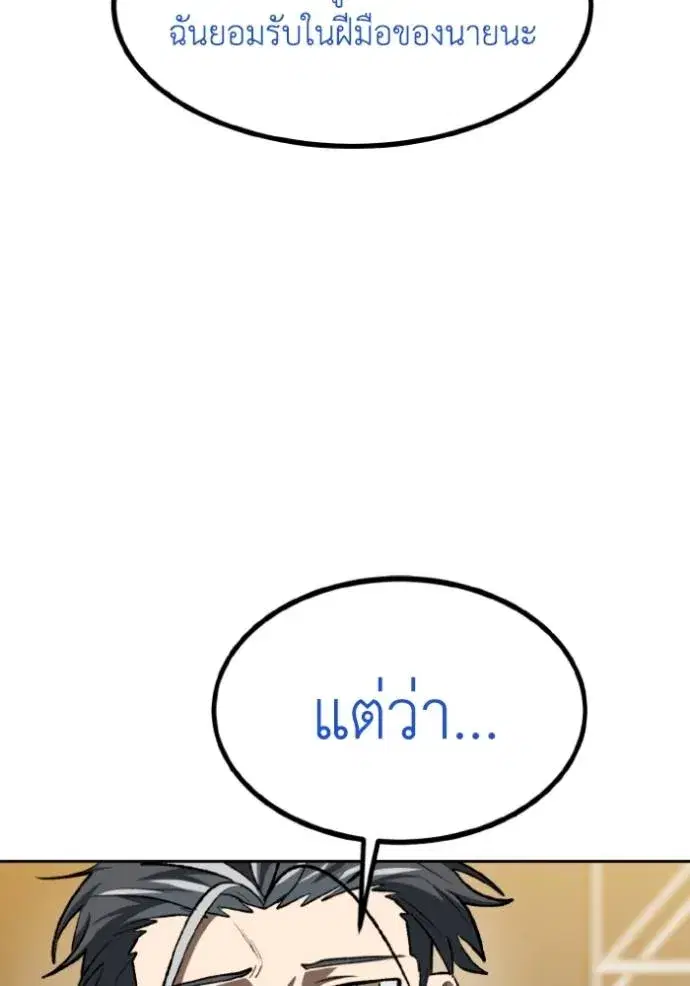 King of the Octagon ตอนที่ 144 หน้า 82