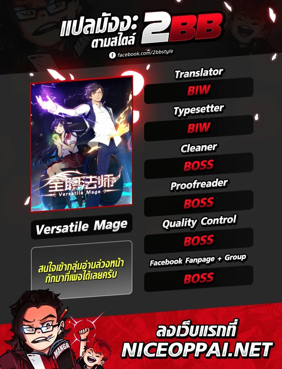 Versatile Mage ตอนที่ 124 หน้า 12