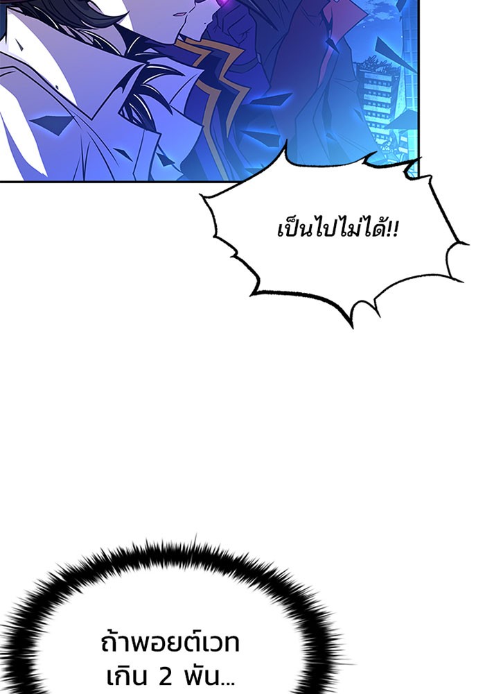 Villain to Kill ตอนที่ 33 หน้า 52