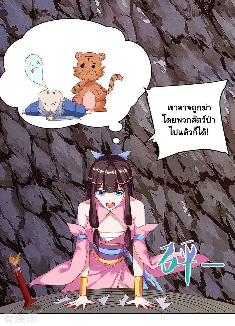 Reborn 80,000 years ตอนที่ 71 หน้า 7