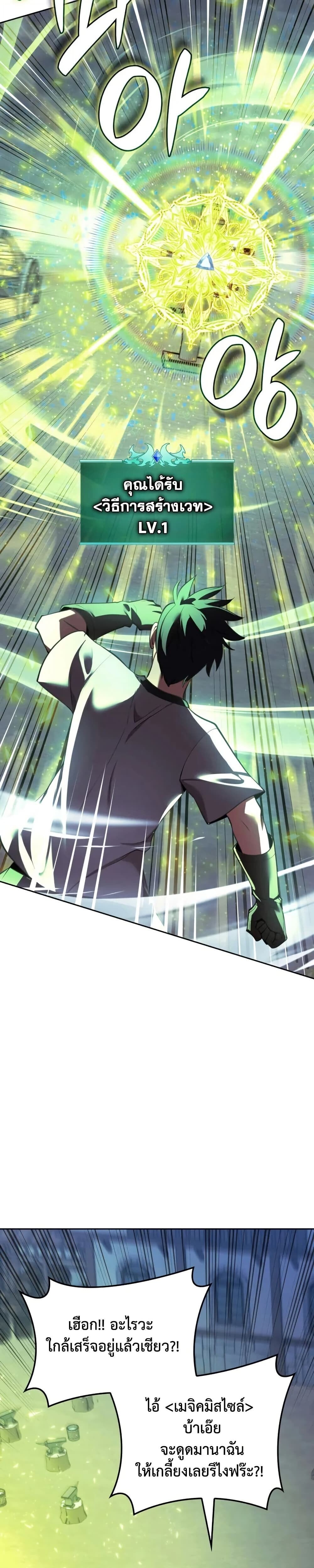 Overgeared จ้าวแห่งยุทธภัณฑ์ ตอนที่ 286 หน้า 16