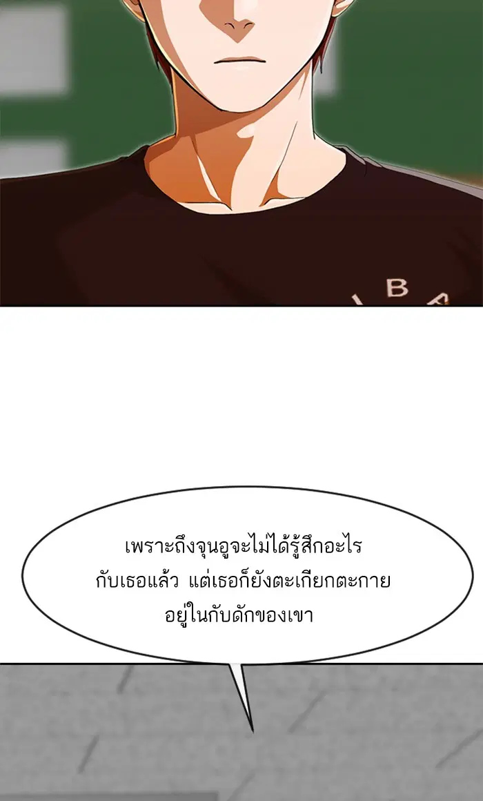 Random Chat ตอนที่ 240 หน้า 88