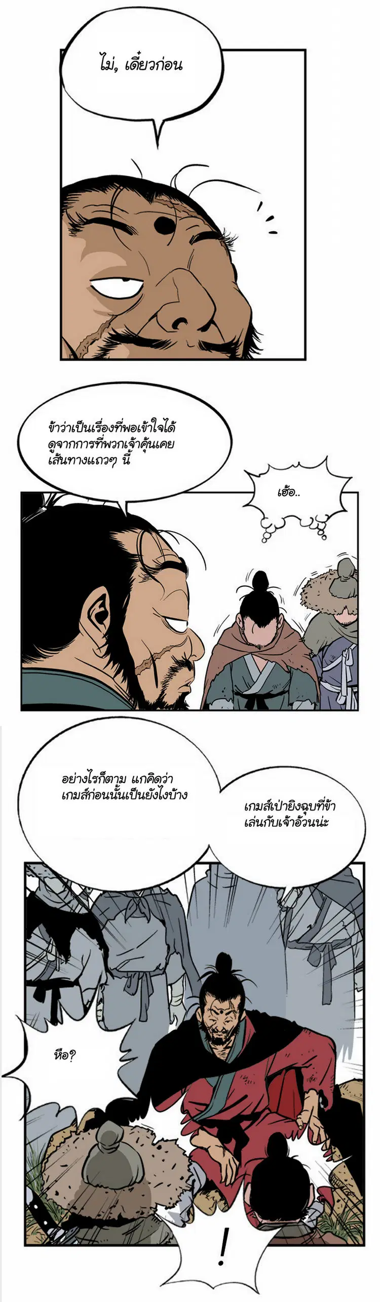 Gosu ตอนที่ 5 หน้า 7