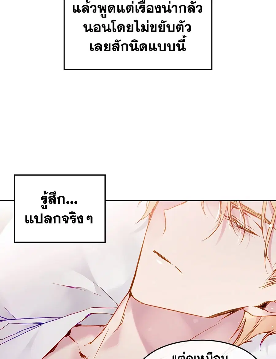 Death Is The Only Ending For The Villainess ตอนที่ 88 หน้า 12