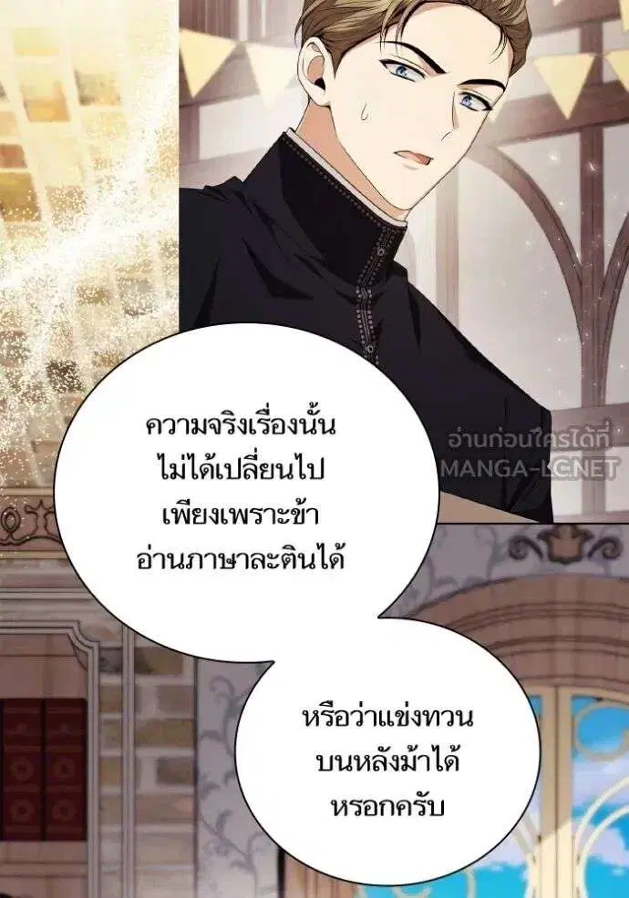 Sister I Am the Queen in This Life ตอนที่ 142 หน้า 15