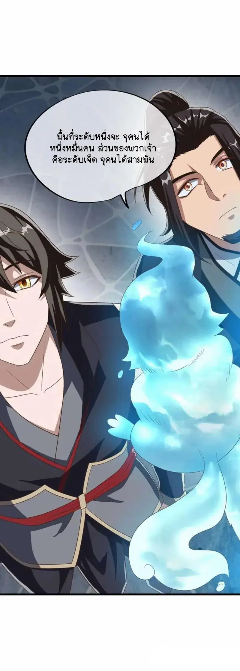 Peerless Battle Spirit ตอนที่ 607 หน้า 8