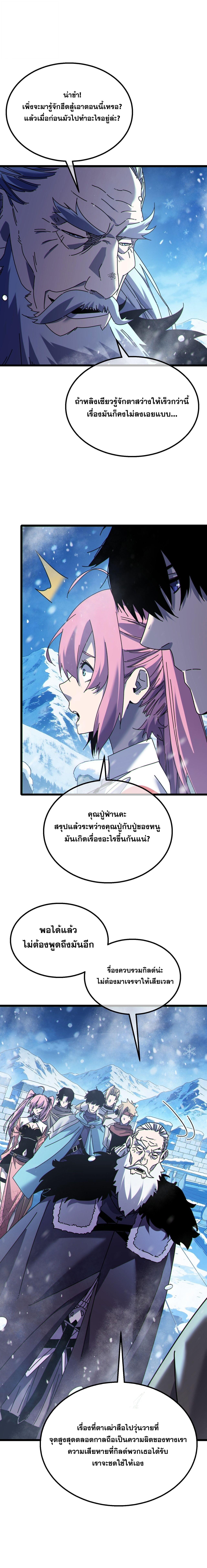 My Passive Skills Are Invincible จุติอีกครั้ง พร้อมสกิลติดตัวไร้เทียมทาน ตอนที่ 146 หน้า 8