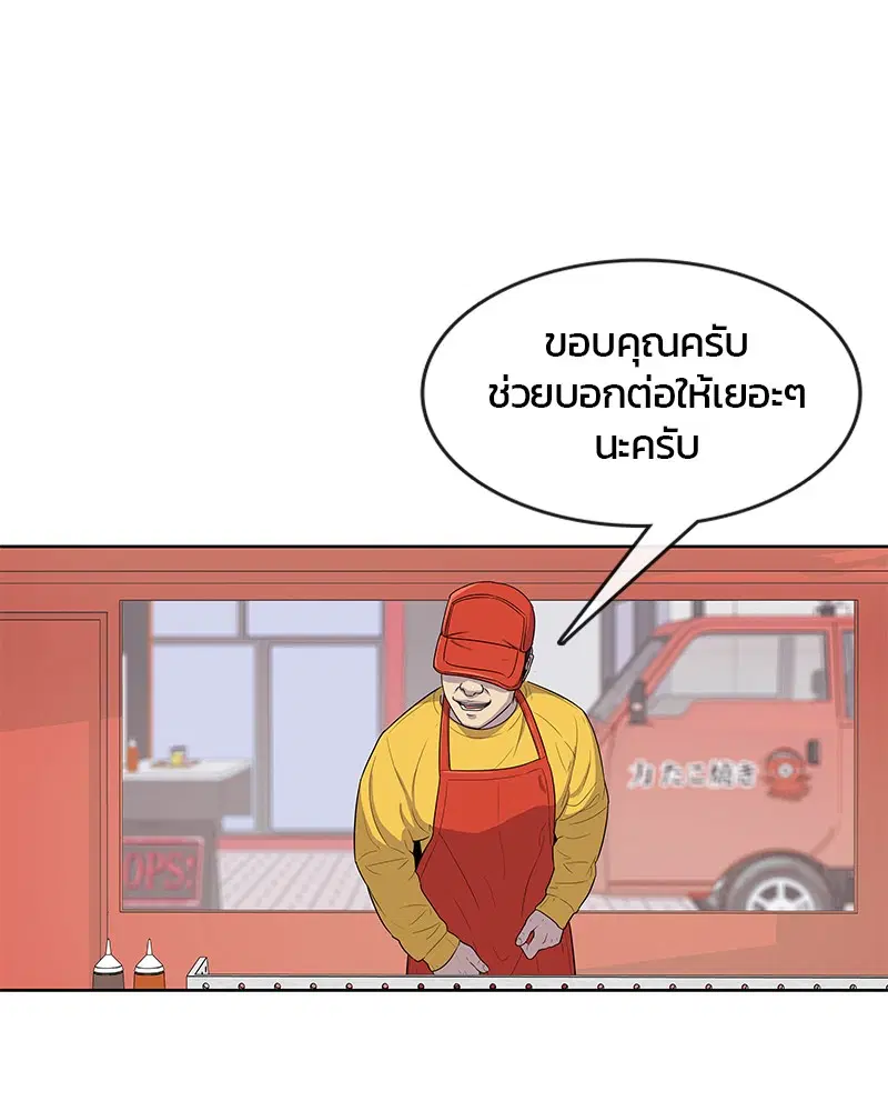 Kitchen Soldier ตอนที่ 93 หน้า 43