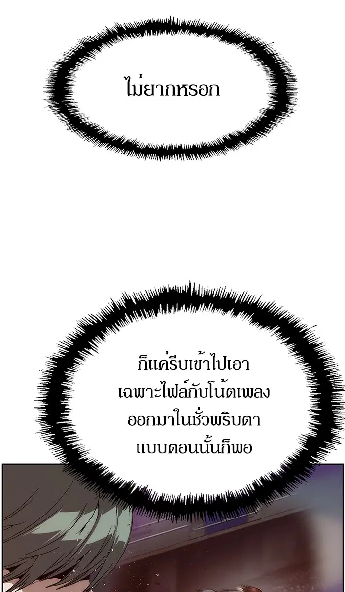 Weak Hero ตอนที่ 142 หน้า 94