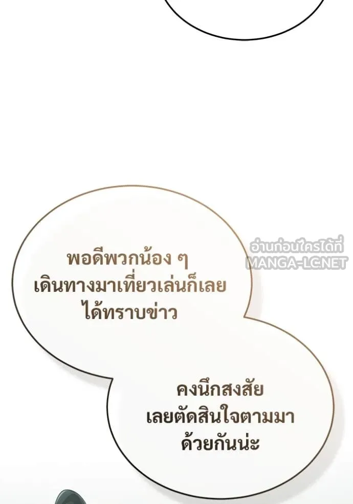Regressor’s Life After Retirement ตอนที่ 89 หน้า 43