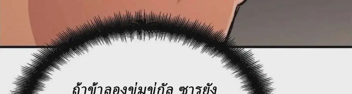 Reborn As The Heavenly Demon ตอนที่ 109 หน้า 68