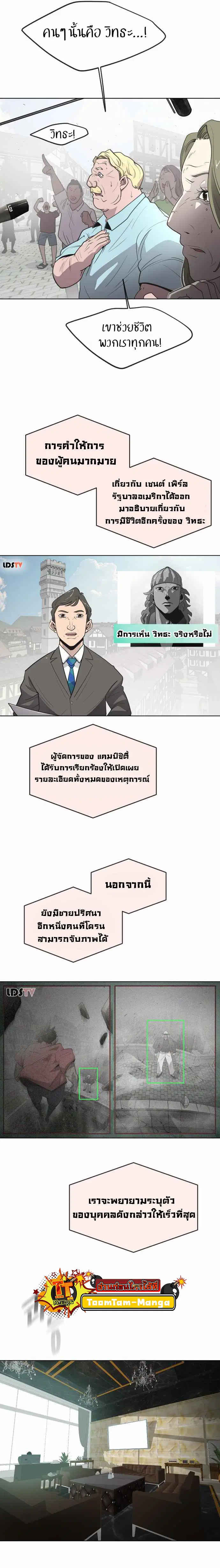 Superhuman Era ตอนที่ 54 หน้า 7
