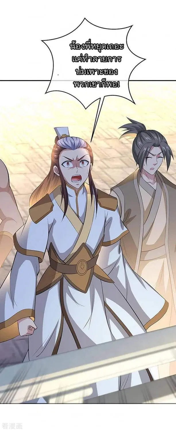 Peerless Battle Spirit ตอนที่ 233 หน้า 26