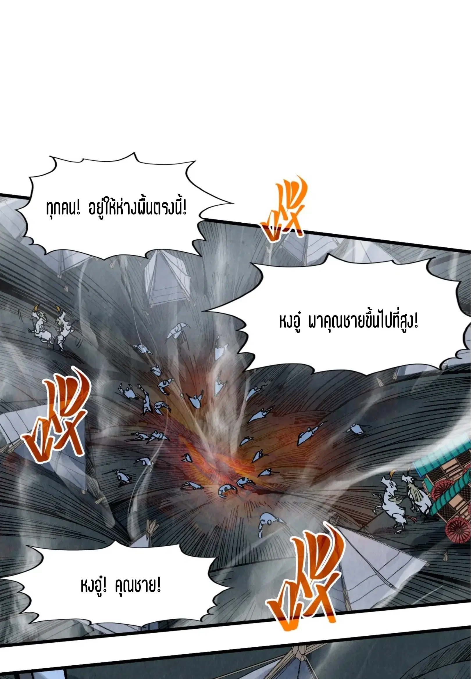 The Eternal Supreme ตอนที่ 295 หน้า 53