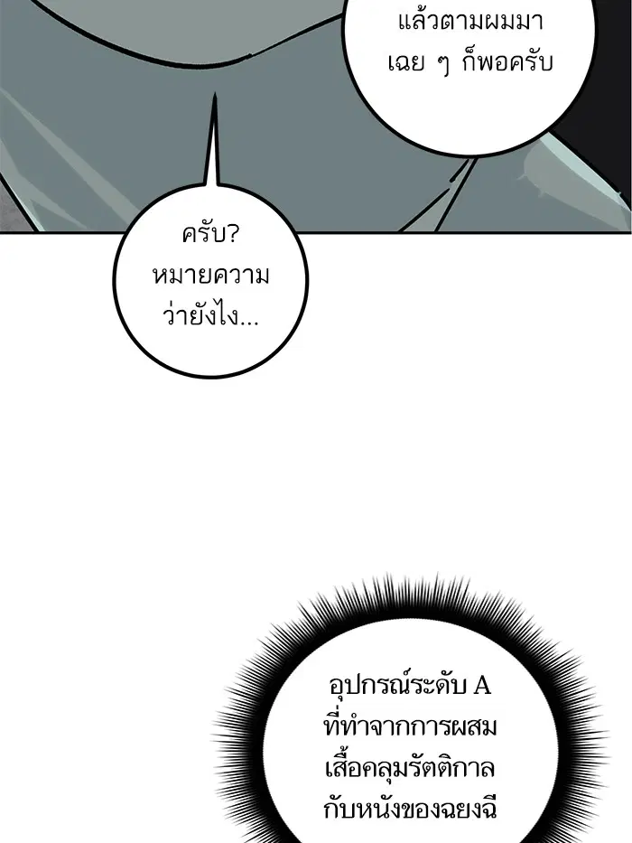 Return to Player ตอนที่ 54 หน้า 72