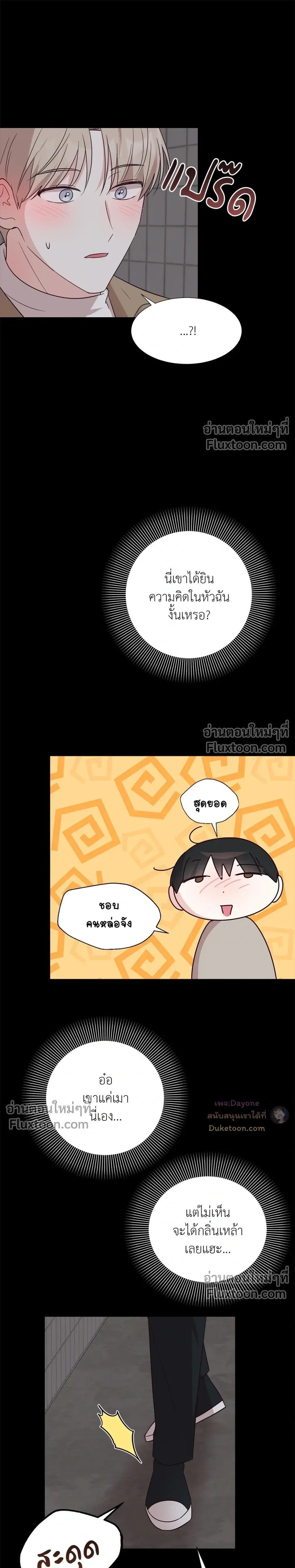 HAVE A GOODNIGHT – ราตรีสวัสดิ์นะคุณคนในฝัน ตอนที่ 4 หน้า 16